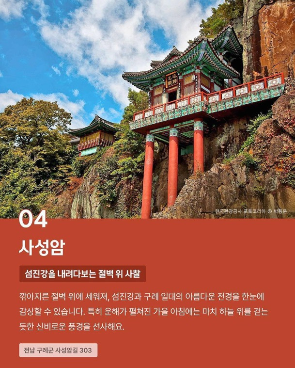 미국 CBS가 선정한 한국 10대 사찰