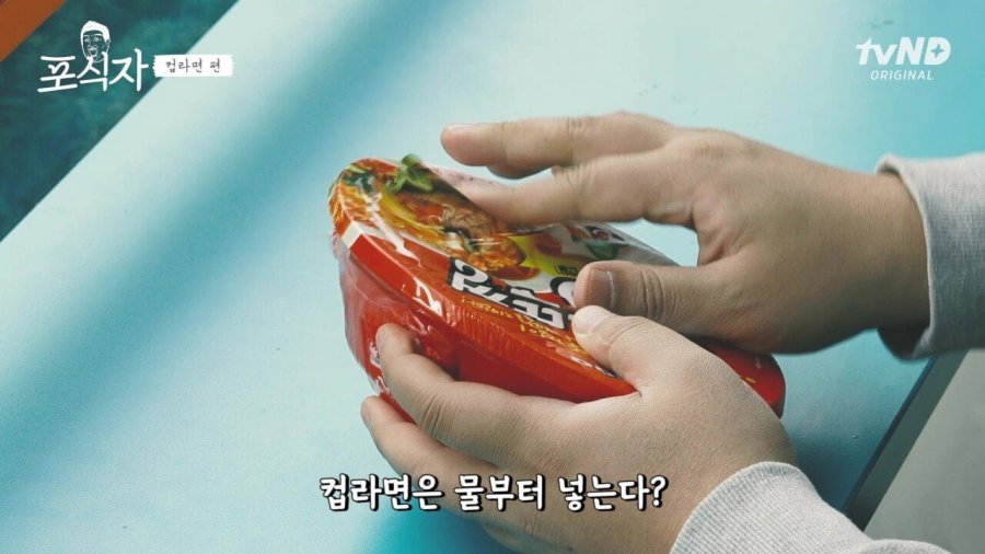 유민상의 라면 먹는 법