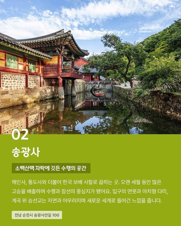 미국 CBS가 선정한 한국 10대 사찰
