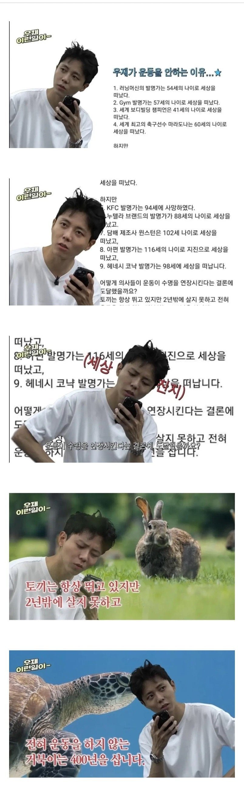 주우재가 전혀 운동을 하지 않는 이유