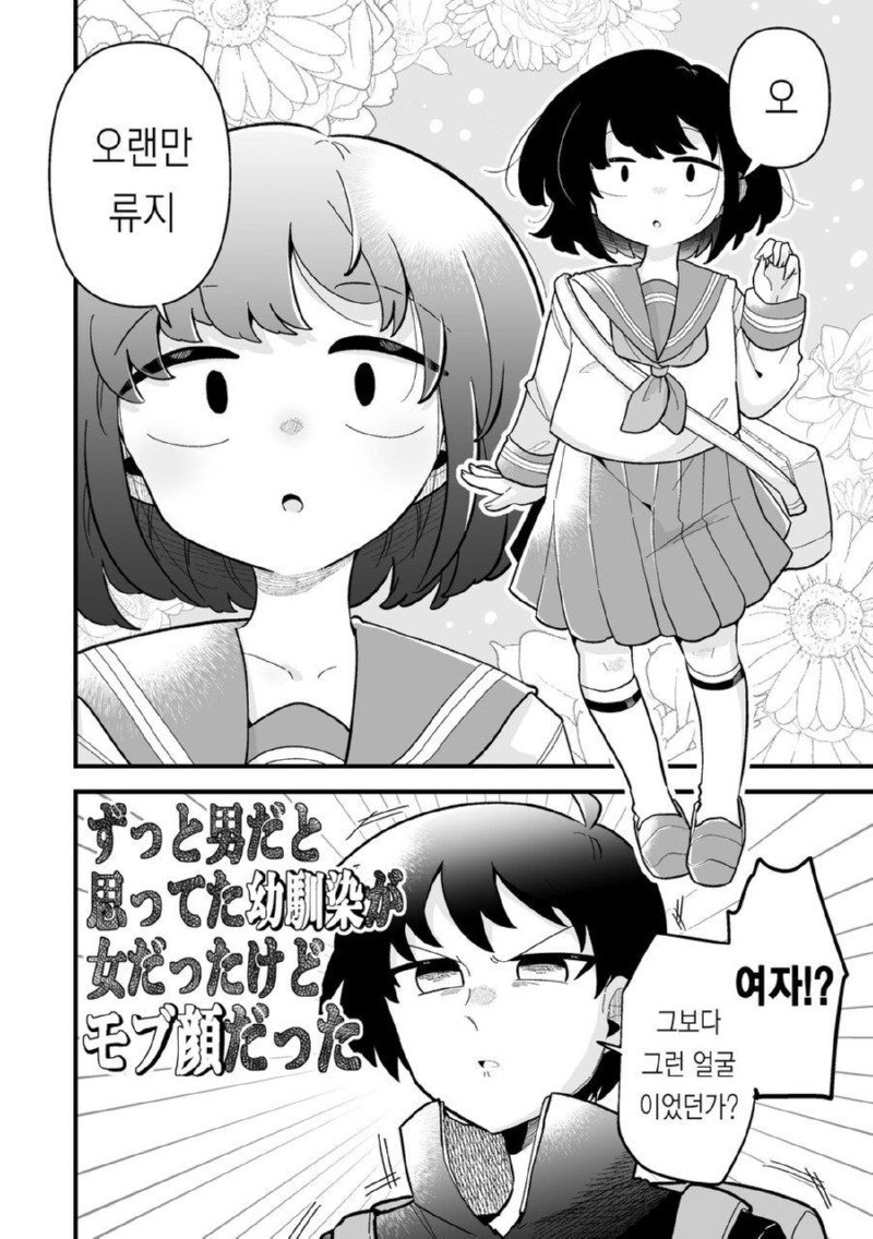 남자라 생각했던 소꿉친구랑 순애.manhwa