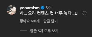 요즘 심각한 레드오션이라는 요리컨텐츠.