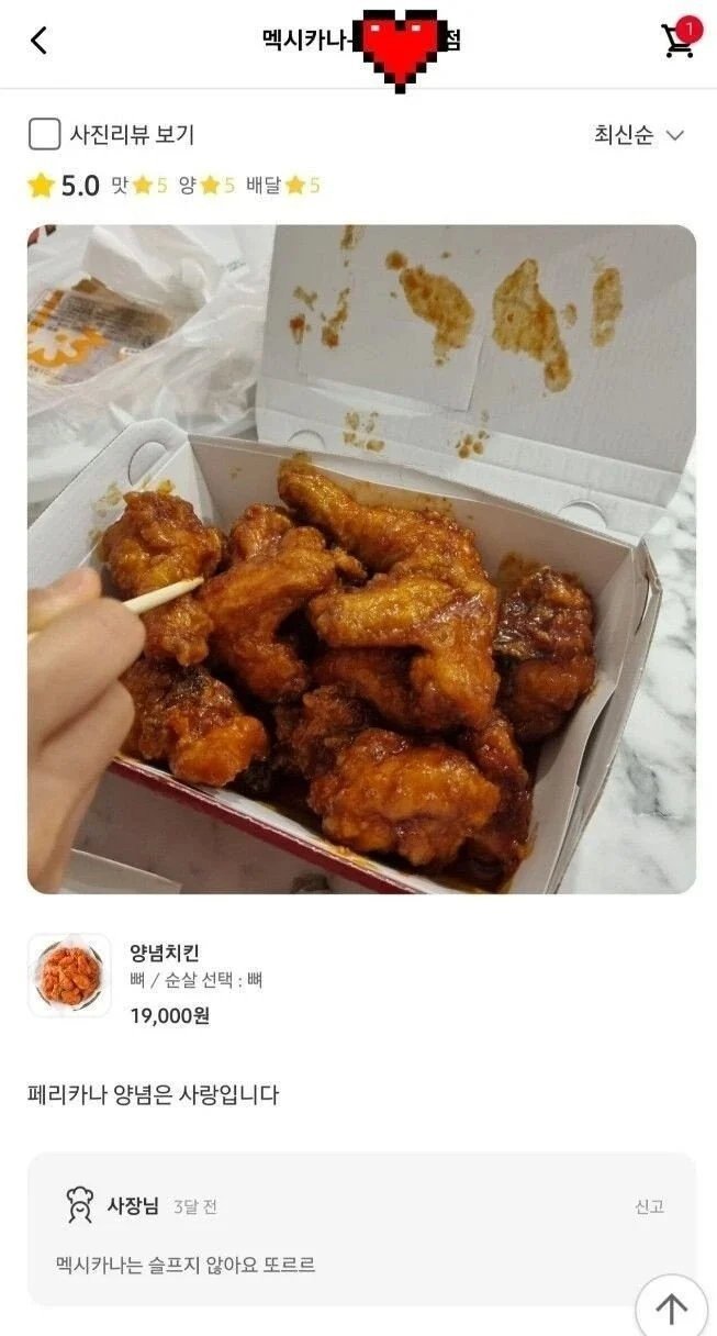 전설의 페리카나 양념치킨 리뷰 ㄷㄷㄷㄷㄷ