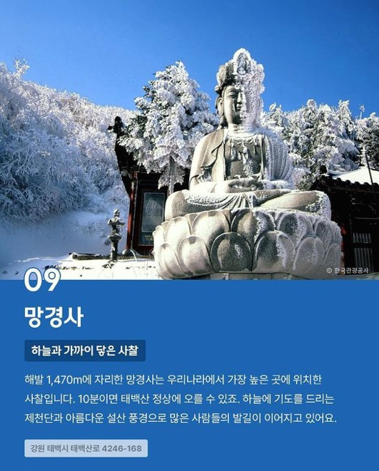 미국 CBS가 선정한 한국 10대 사찰