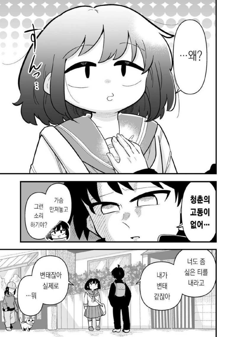 남자라 생각했던 소꿉친구랑 순애.manhwa