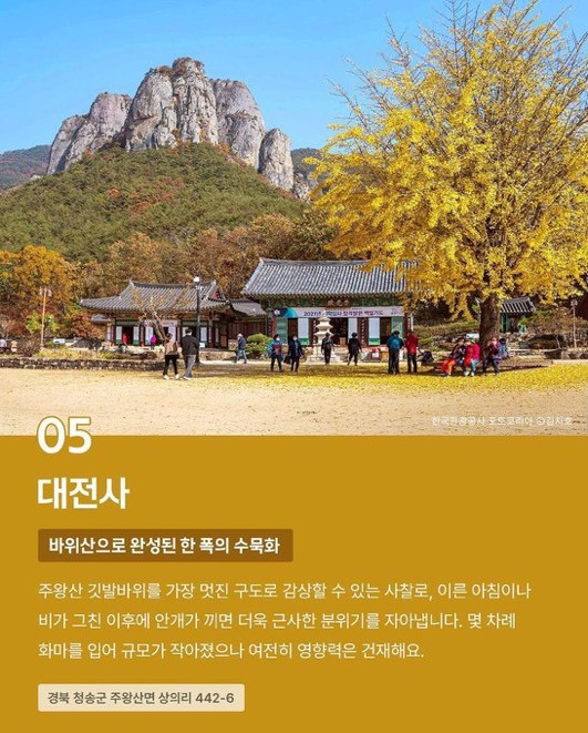 미국 CBS가 선정한 한국 10대 사찰