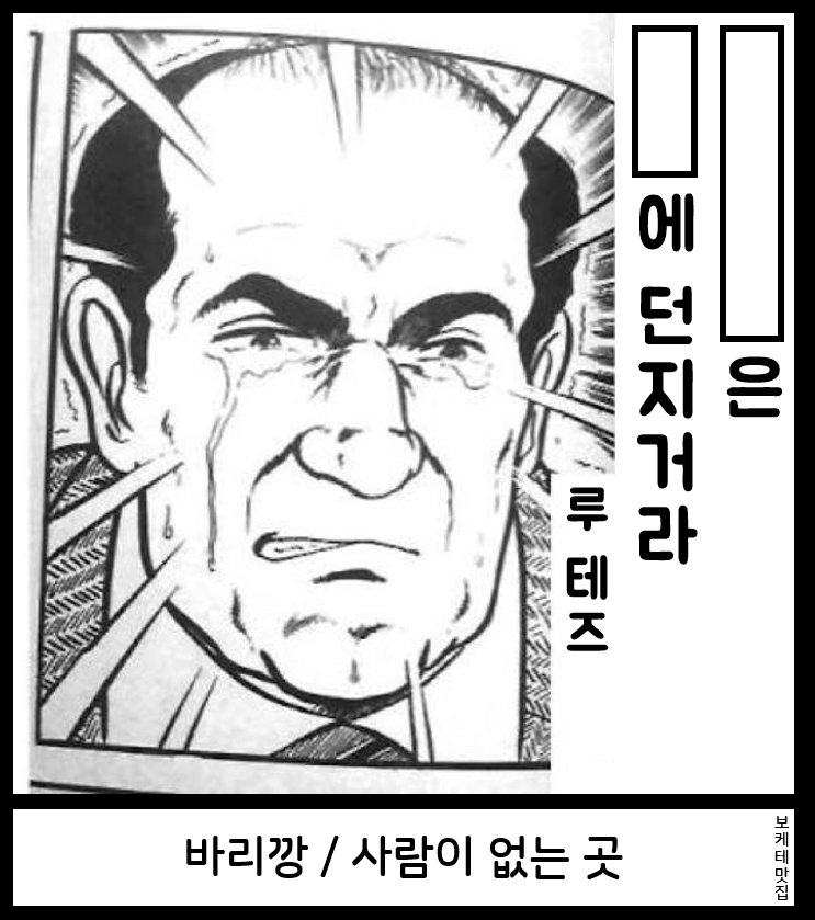 NEW 일본의 제목학원 보케테 모음 66
