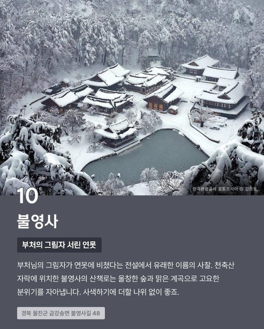 미국 CBS가 선정한 한국 10대 사찰