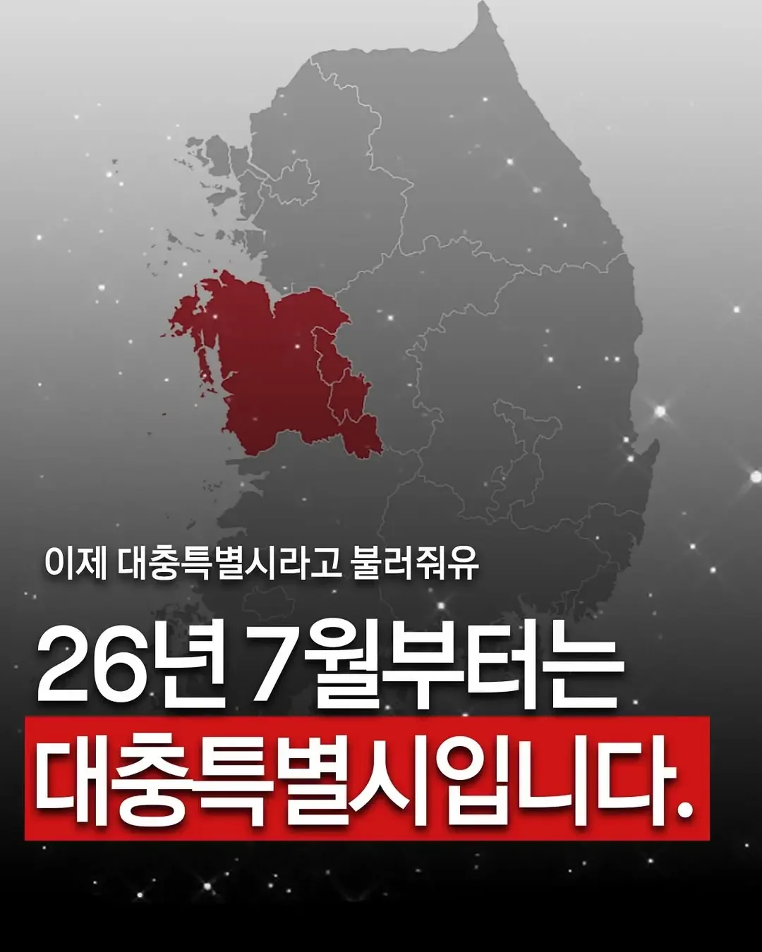 내년 출범 예정인 새로운 특별시