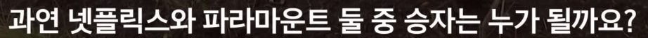 점점 판 커진다는 워너 브라더스 인수전 [크랩]