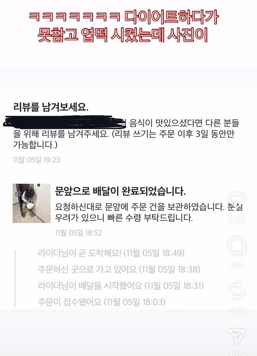 배달 완료 사진 근황