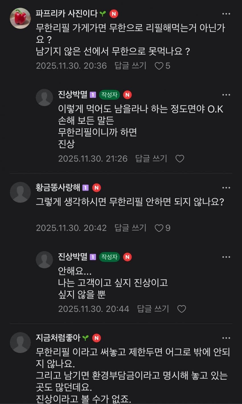 무한 리필 진상의 새로운 해석.jpg