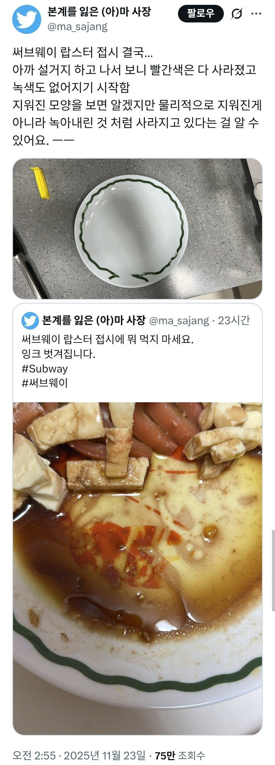 그림 녹아내리던 랍스터 접시 근황