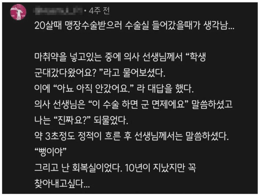 군면제 수술