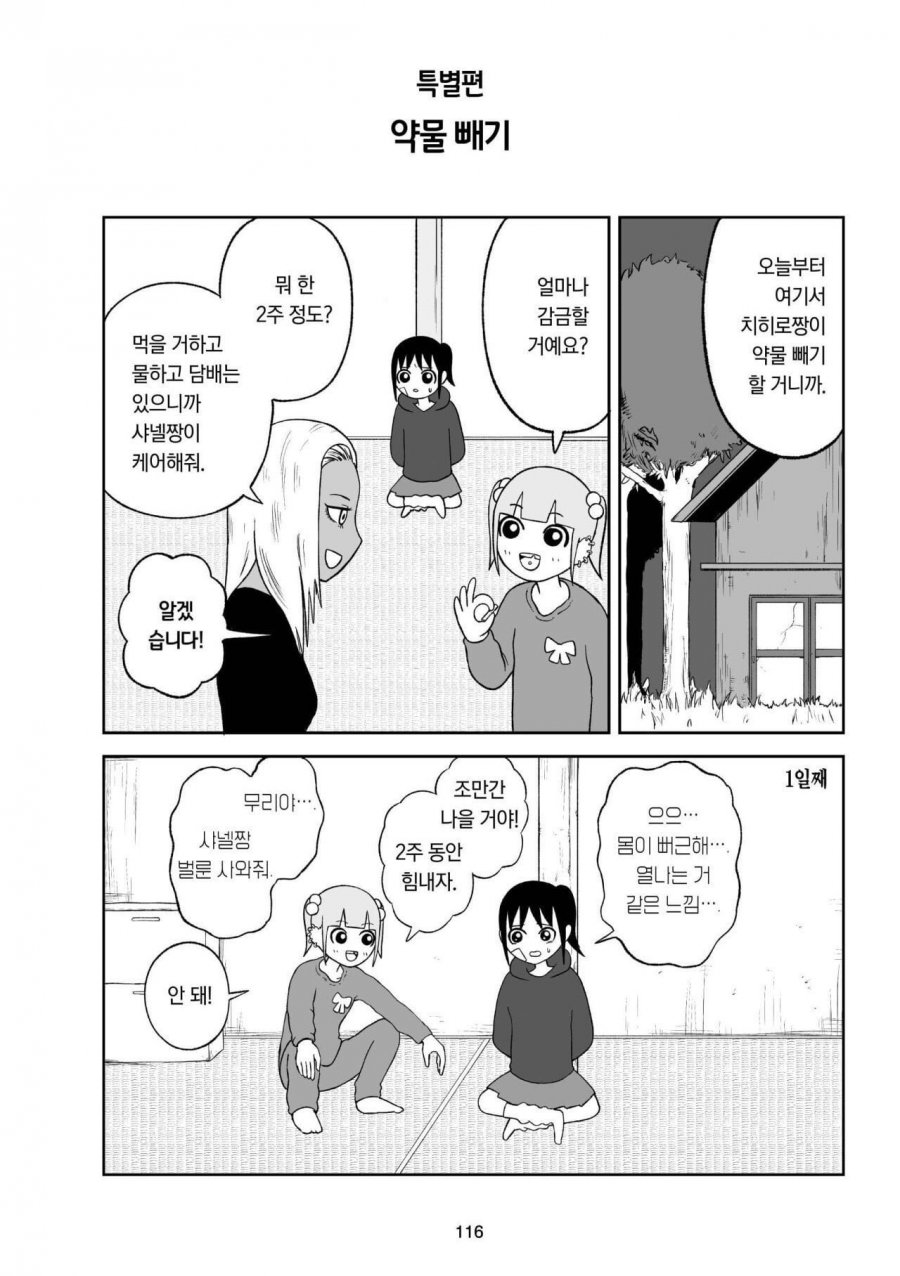 마약 중독자를 2주 안에 치료하는 만화