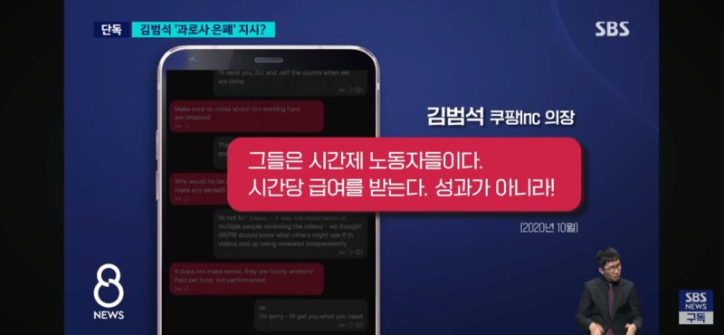 쿠팡 김범석, 과로사 은폐 지시 정황