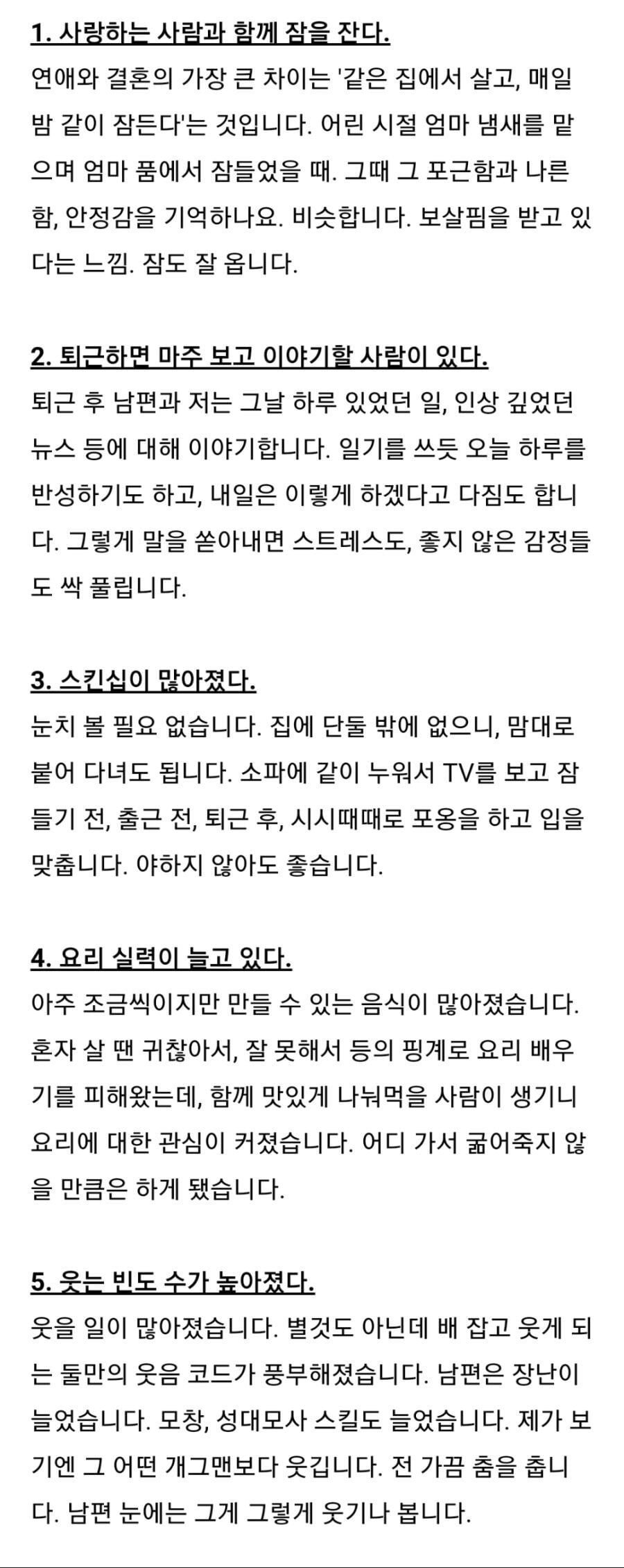 결혼의 장점 10가지