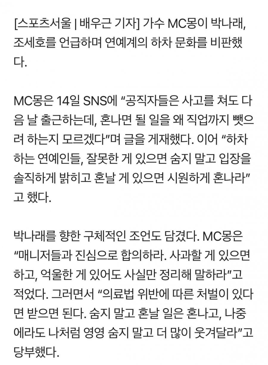 MC몽 