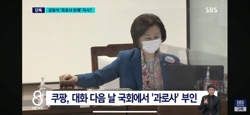쿠팡 김범석, 과로사 은폐 지시 정황