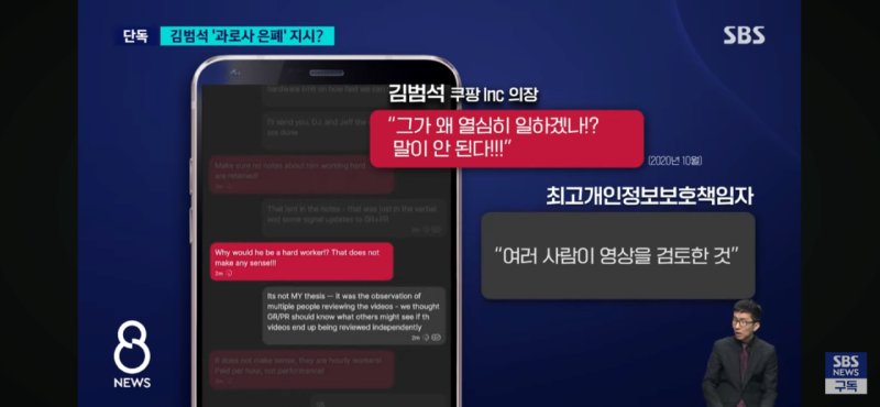 쿠팡 김범석, 과로사 은폐 지시 정황