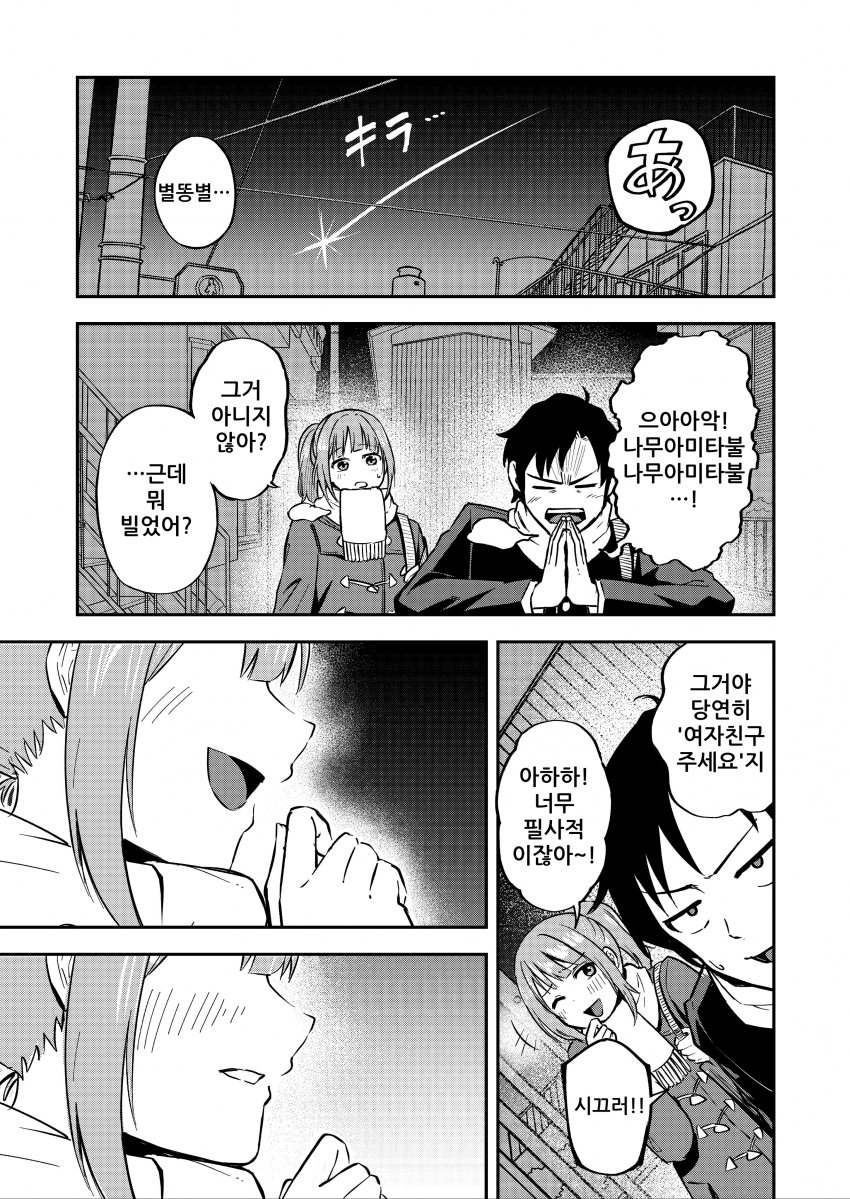 별똥별에 소원 비는 만화