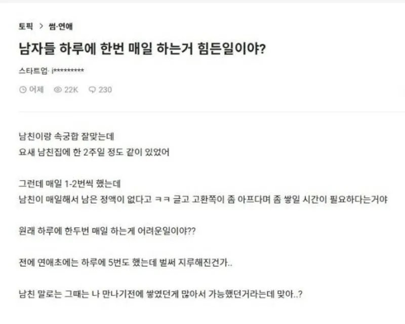 남자들 하루에 한번 매일 하는거 힘든일이야?