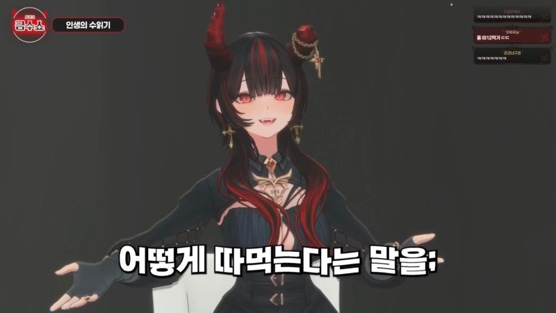 따먹는다는 표현 때문에 억울했던 버튜버.jpg