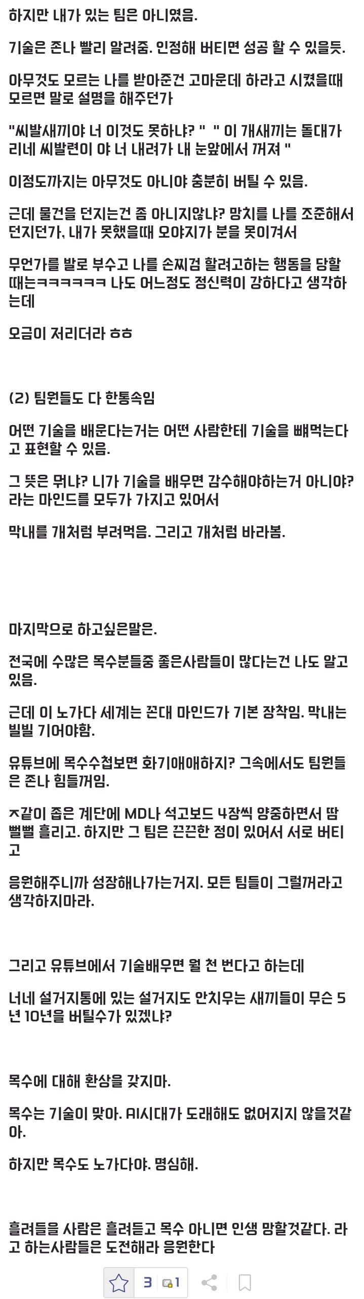 목수 입문 한달차에 그만두게 된 디시인.jpg