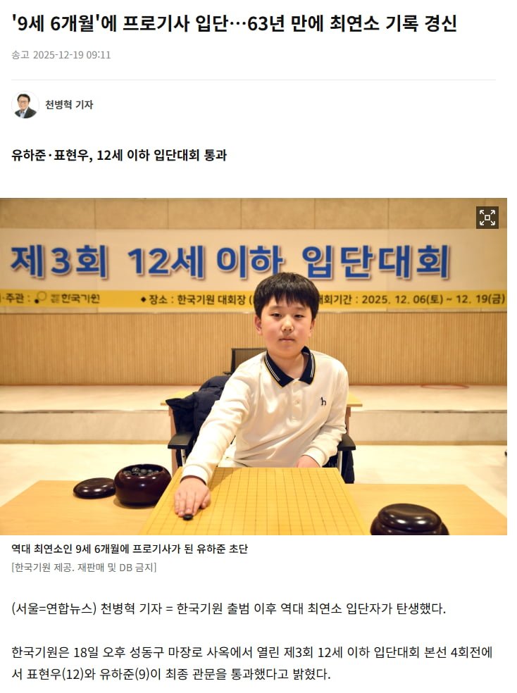 9세 바둑 프로기사 탄생, 63년만에 기록 경신