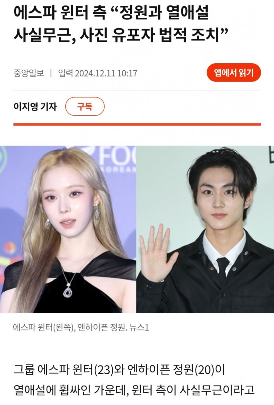 에스파 윈터 