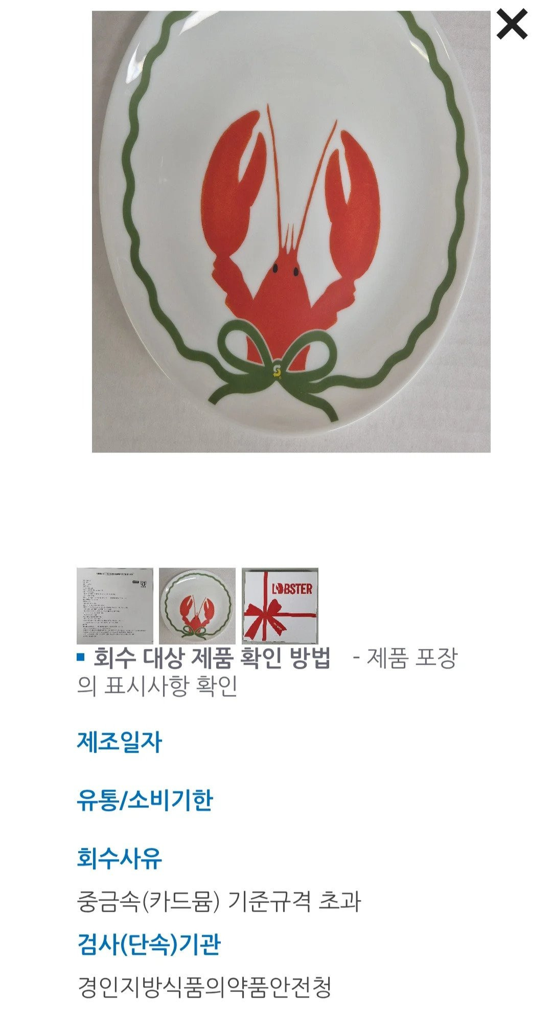 그림 녹아내리던 랍스터 접시 근황