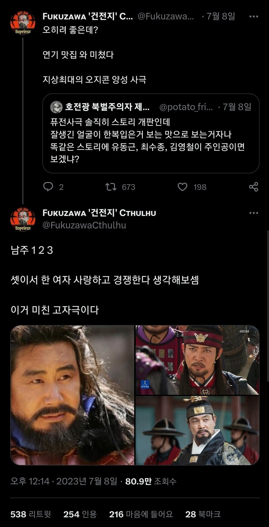 주연 남주가 셋인데 다 아재인 사극이 재미있겠나 ㅋㅋㅋ