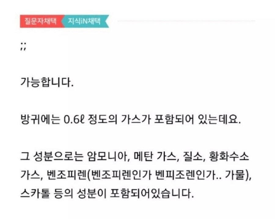 여친 방귀로 사마귀가 죽었어요.