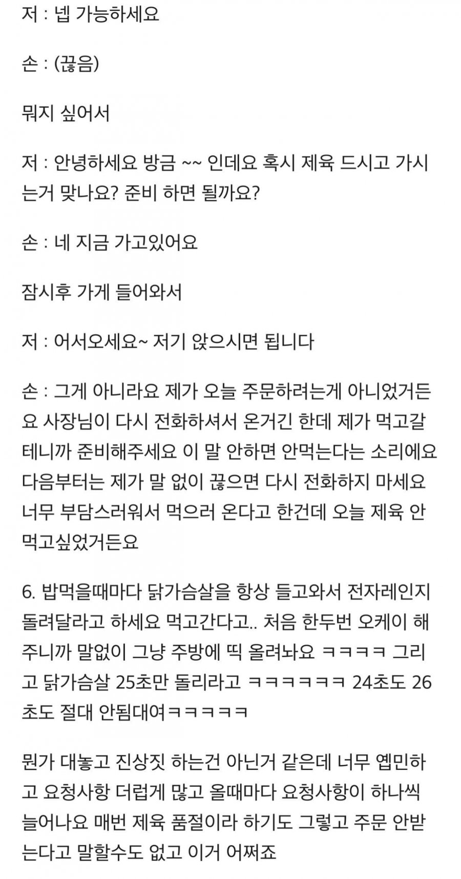 수원 제육볶음 빌런 ㄷ..jpg