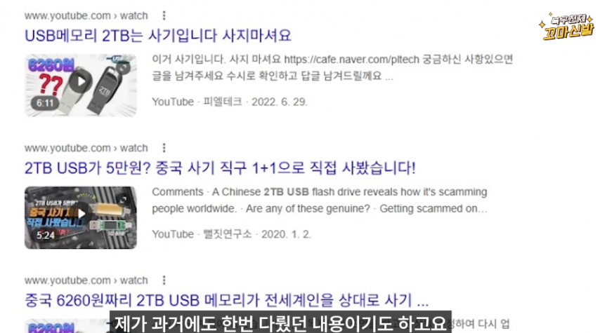 쿠팡에 파는 usb 근황 입니다