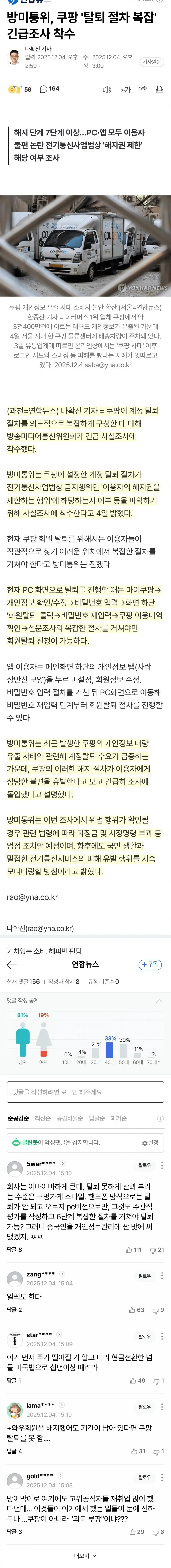 쿠팡 '계정탈퇴 복잡화' 긴급 조사 착수