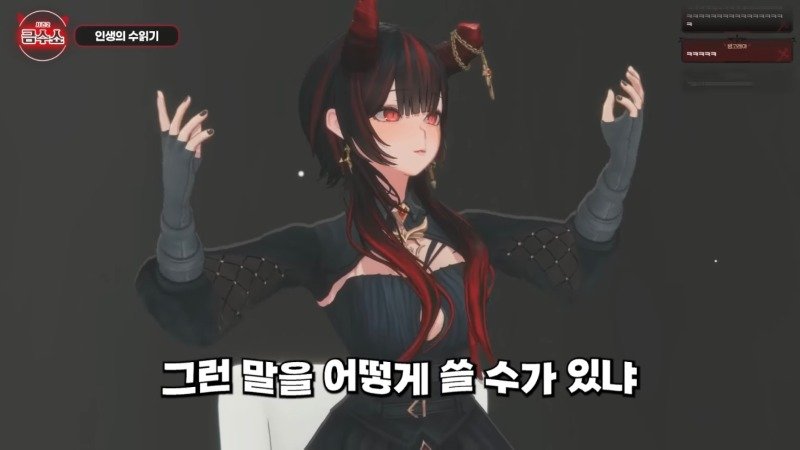따먹는다는 표현 때문에 억울했던 버튜버.jpg
