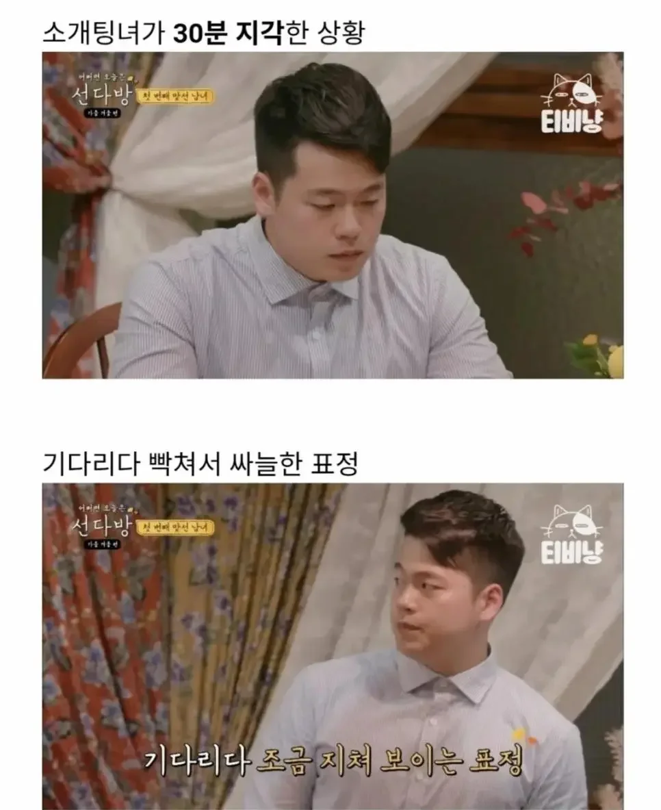 30분 지각한 소개팅녀