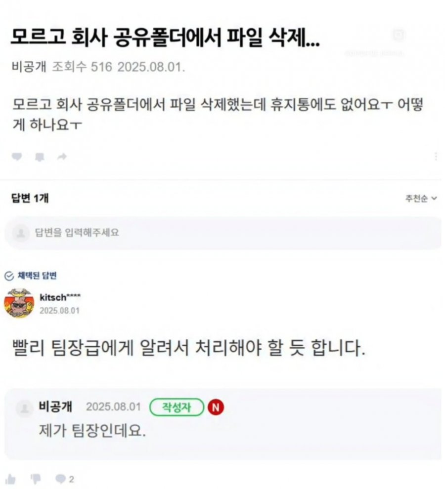 실수로 회사 공유폴더에서 파일 삭제했는데요..jpg