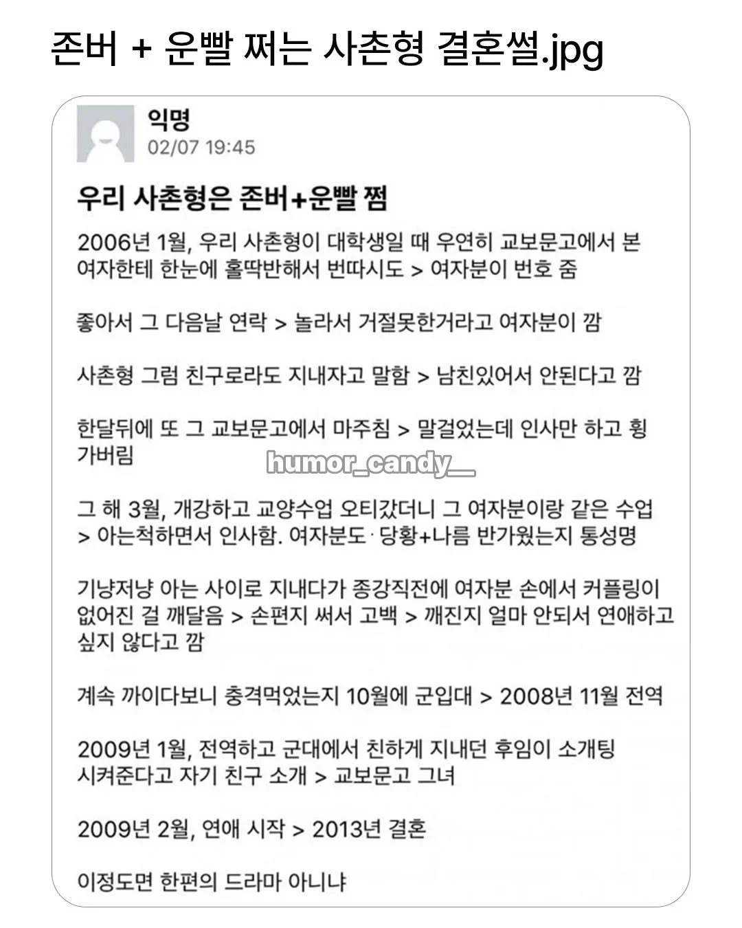 존버+운빨쩌는 사촌형 결혼썰