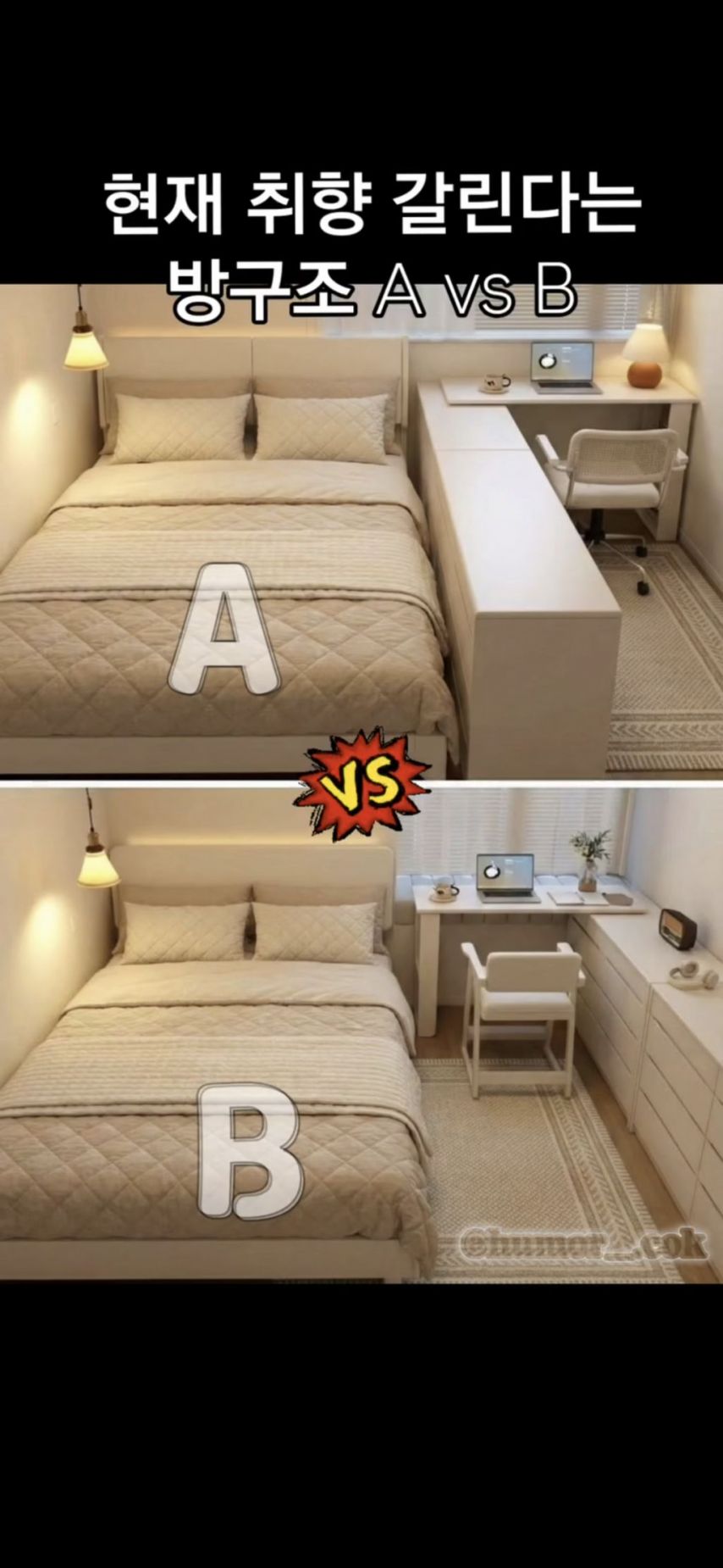 방구조 A vs B