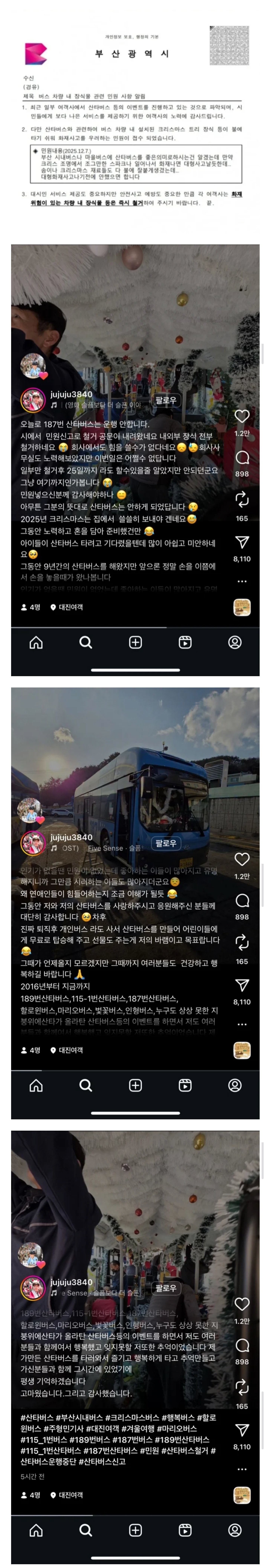 부산 산타버스 근황
