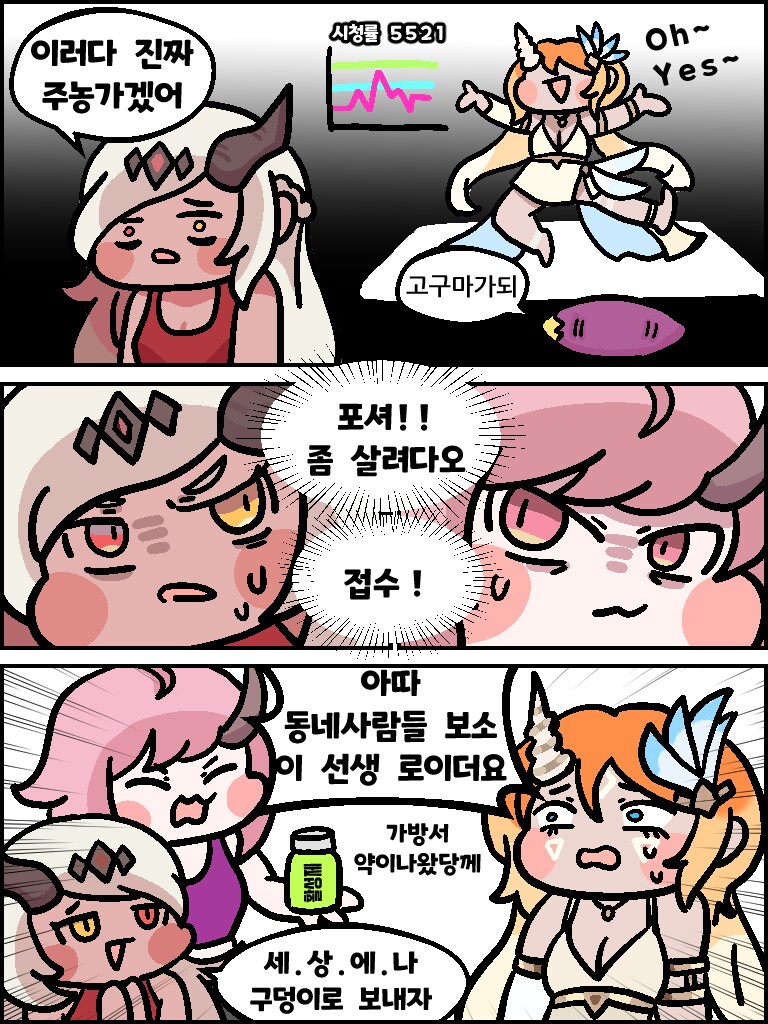 트릭컬 마녀들의 마녀사냥