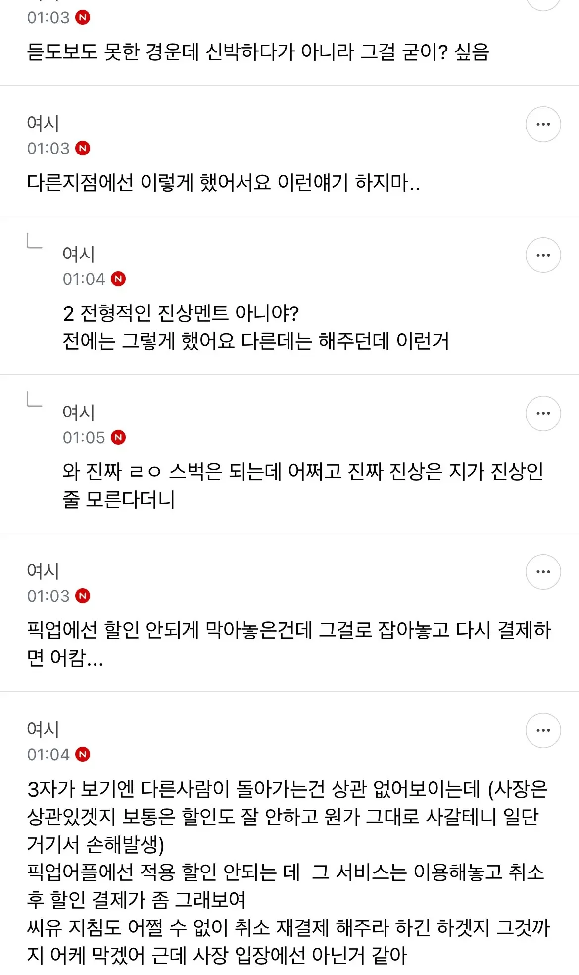 CU 사장님한테 혼난 여시 ㄷ