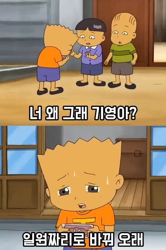 전국의 청소년들의 공감과 분노를 샀던 전설의 검정고무신 에피소드