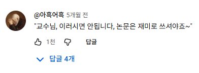 논문좀 써주이소 내 손이 이래가