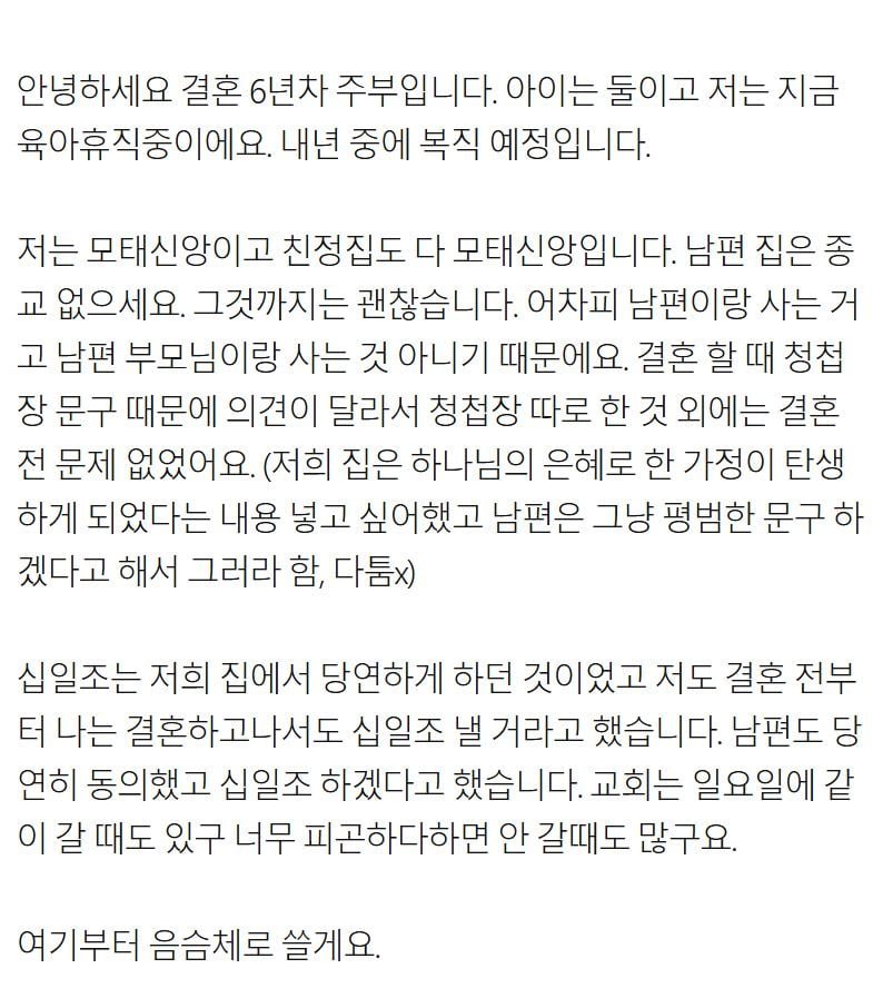 남편이랑 십일조 때문에 싸웠는데요.jpg