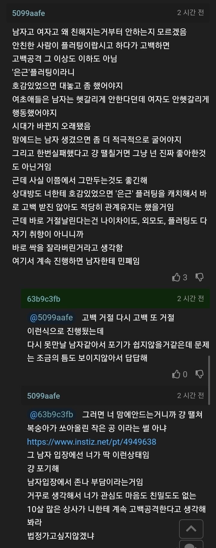 10살 상사에게 고백했다 차였다..