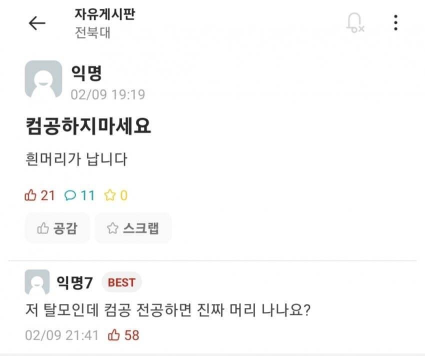 산박한 탈모해결책