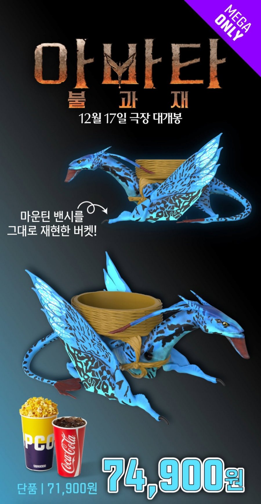 아바타3 7.5만원 팝콘통 실물 ㄷㄷ